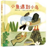 正版新书]中少阳光图书馆 乐悠悠启蒙图画书系列——小鱼遇到小