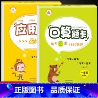 [正版]一年级下册人教版口算题卡+应用题卡2本人教 天天练 小学 口算题卡一年级下册 心算口算速算巧算 100以内加减