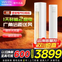 [政府补贴8折]华凌空调3匹柜机家用空调新一级能效变频冷暖大风口wifi智能自清洁立圆柱KFR-72LW/N8HA1Ⅲ
