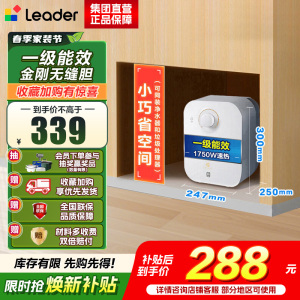 海尔(Haier)智家出品Leader统帅小厨宝速热一级能效恒温节能速热厨房小型电热水器储水式 5L 1750W