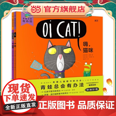 正版童书 青蛙总会有办法套装2册 自然拼读趣味绘本 红房子图书奖作家作品