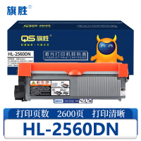 旗胜硒鼓HL-2560DN 支