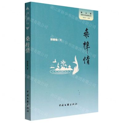 [N]桑梓情/鲁山县优秀文艺成果丛书-9787519047603
