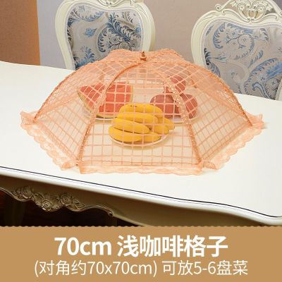 蚊桌上盖饭卓盖菜罩放苍蝇菜盖伞餐桌上夏天伞形饭菜罩子细网的 敬平 70CM浅咖啡格子F饭罩