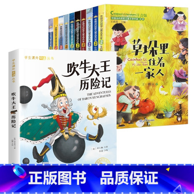 [全11册]获奖文学+吹牛大王历险记 [正版]中国当代获奖儿童文学全10册一年级阅读课外书必读名家名作适合二三年级小学生