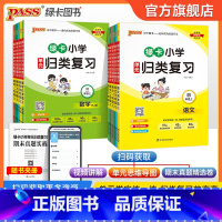 语文[附送期末真题卷]全国通用 四年级上 [正版]2024秋新版绿卡小学单元归类复习语文数学全套上册期中期末真题冲刺训练