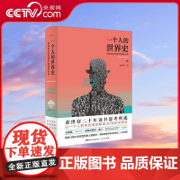 [央视网]一个人的世界史 33个专题或观念展现世界史的相关内容 记录了上至总统国王下至平民百姓的言行事迹 GD