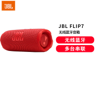 JBL FLIP7 音乐万花筒7代音响(lz专供)