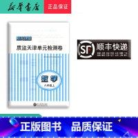 数学 八年级上 [正版] 新版阳光课堂质监天津单元检测卷数学八年级上册大蓝卷