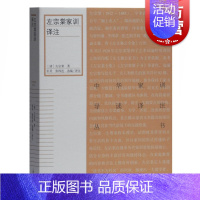[正版]左宗棠家训译注 左宗棠 中华家训导读译注丛书 历代家训 传统文化研究 简体横排 家风建设图书藉 原文今译注释 上