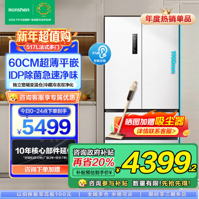 容声冠军双净平嵌60cm薄517升法式方糖多门超薄嵌入式冰箱白色家用大容量底部散热BCD-517WD2MPQLA白