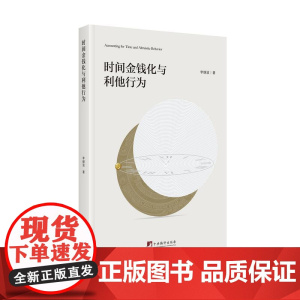 时间金钱化与利他行为