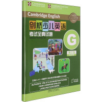 剑桥少儿英语考试全真试题第三级G(扫码听音频)