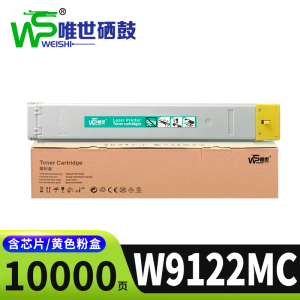 唯世硒鼓W9122MC适惠普E78523/78528DN粉盒 黄支