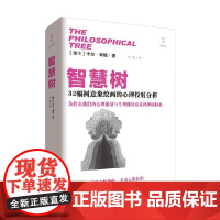 智慧树 卡尔·荣格 著 心理学