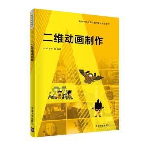 正版新书]二维动画制作於水,张引9787302586388
