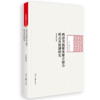 音像西部省级媒体媒介融合模式及机制研究东耀