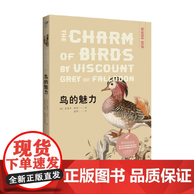 鸟的魅力 博物图鉴版 爱德华·格雷 著 科普读物