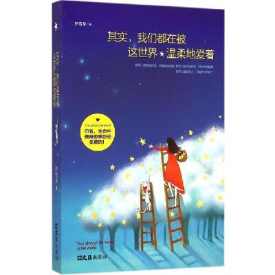 正版新书]其实我们都在被这世界温柔地爱着积雪草9787549614004