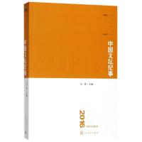 正版新书]2016中国文坛纪事白烨9787020133000