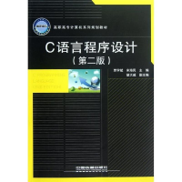 正版新书]C语言程序设计贾学斌,宋海民 主9787113137410