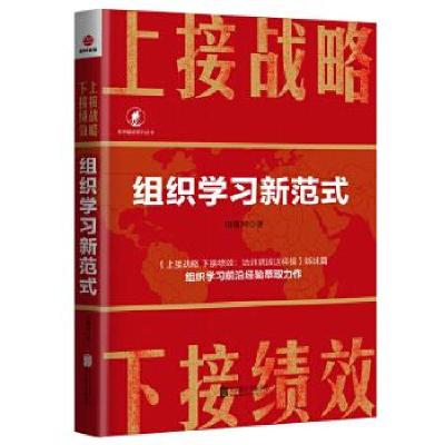 正版新书]上接战略 下接绩效田俊国9787559644169