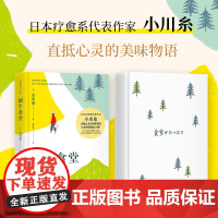 [ 随机发出定制卡贴]蜗牛食堂 日本85万册 《山茶文具店》作者小川糸直抵心灵的美味物语