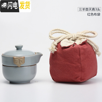 三维工匠汝窑快客杯一壶二杯旅行功夫茶具便携套装景德镇陶瓷TZS074 三羊壶天青3头(红色布袋)