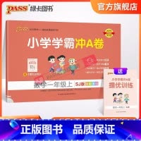 数学-苏教版 一年级上 [正版]江苏专版小学学霸冲A卷数学一年级上册试卷测试卷苏教版同步训练测试卷子真题模拟单元期中期末