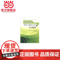 材料科学研究与测试方法学习辅导