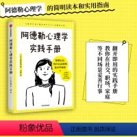 [正版] 阿德勒心理学实践手册 获得被讨厌的勇气 轻松解决生活中的难题 岩井俊宪著 用图解方式 教你解决日常生活中的困