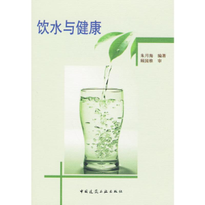 [M]饮水与健康-9787112111381