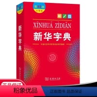 [正版]大字版字典大字版第12版大字本版2022年现代汉语词典升级版新编字典字词解释商务印书馆工具书学生成人大字护眼单