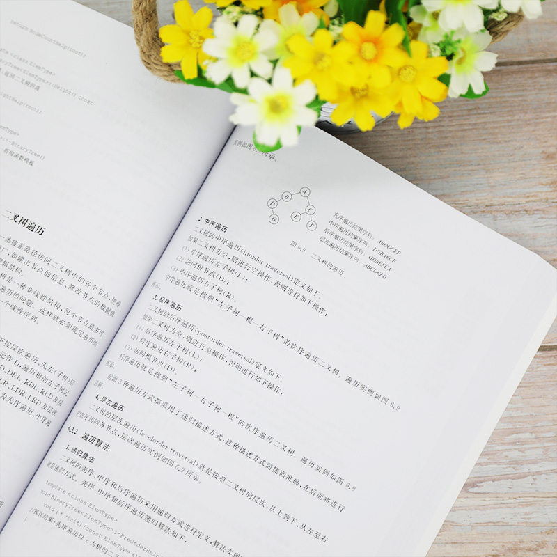 醉染图书数据结构与算法(C++版)(第2版)9787302557746