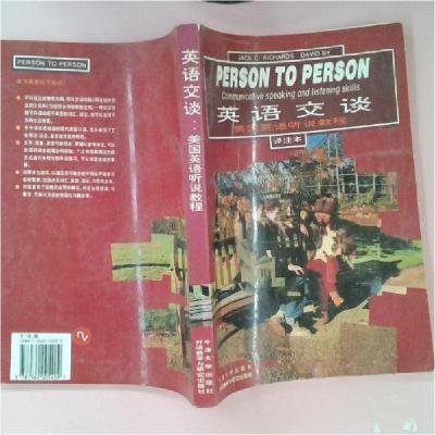 正版新书]英语交谈 美国英语听说教程艾群 译注9787560005409