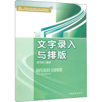 音像文字录入与排版谭书旺 编