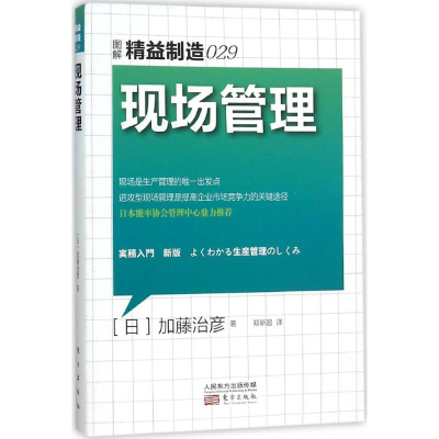 醉染图书现场管理9787506086660