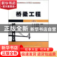 正版 桥梁工程 周先雁,王解军主编 北京大学出版社 978730121122