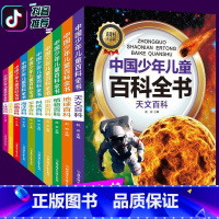 中国少年儿童百科全书(全10册) [正版]中国少年儿童科普百科全书彩图注音版一二三年级小学生课外阅读书6-8-12岁地球