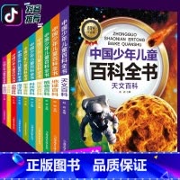 中国少年儿童百科全书(全10册) [正版]中国少年儿童科普百科全书彩图注音版一二三年级小学生课外阅读书6-8-12岁地球