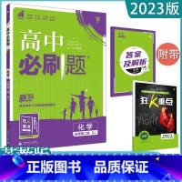 化学苏教SJ(河北专用) 必修第二册 [正版]2023高中任选 高一必修下第二册数学英语语文政治历史生物地理全套同步练习
