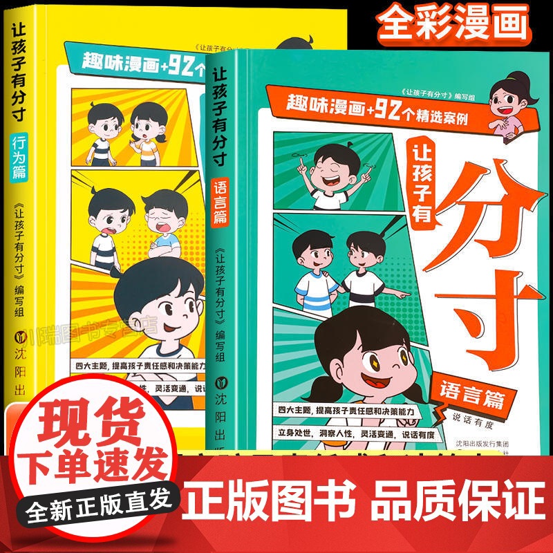 分寸书籍正版漫画实践版 让孩子有分寸 为人处世认知觉醒悟道人生的72个大彻大悟 学会博弈论沟通心理学书籍