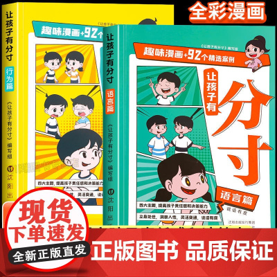 分寸书籍正版漫画实践版 让孩子有分寸 为人处世认知觉醒悟道人生的72个大彻大悟 学会博弈论沟通心理学书籍