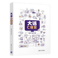 音像大话C语言编者:蔡苏北//范志军|责编:袁金敏