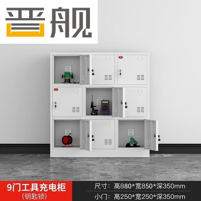 晋舰电动工具充电柜工地对讲机存放柜手电钻集中充电保管箱9门