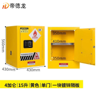 帝德龙防爆柜4加仑15升安全柜FG1 430*430*560mm