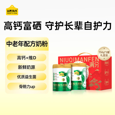 认养一头牛高钙高蛋白富硒益生菌中老年配方奶粉750g*2罐礼盒装送礼