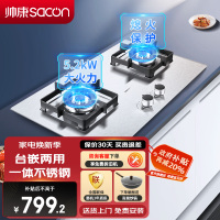 帅康(sacon)71G燃气灶双灶台式嵌入式煤气灶5.2kW大火力家用猛火不锈钢以旧换新打火灶炉具炉灶单灶煤气炉天然气