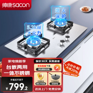 帅康(sacon)71G燃气灶双灶台式嵌入式煤气灶5.2kW大火力家用猛火不锈钢以旧换新打火灶炉具炉灶单灶煤气炉天然气
