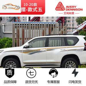 [补贴10%]专用于10-20款丰田普拉多拉花腰线贴纸霸道改装车身彩条装饰车贴汽车车贴